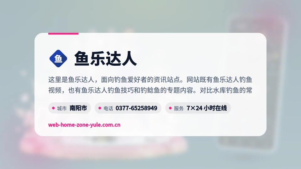 鱼乐达人介绍